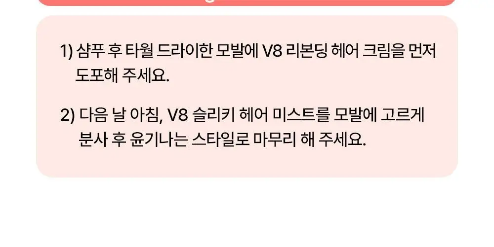 [손상모케어] 헤드스파7 V8 리본딩 헤어크림 기획세트 상세페이지 30
